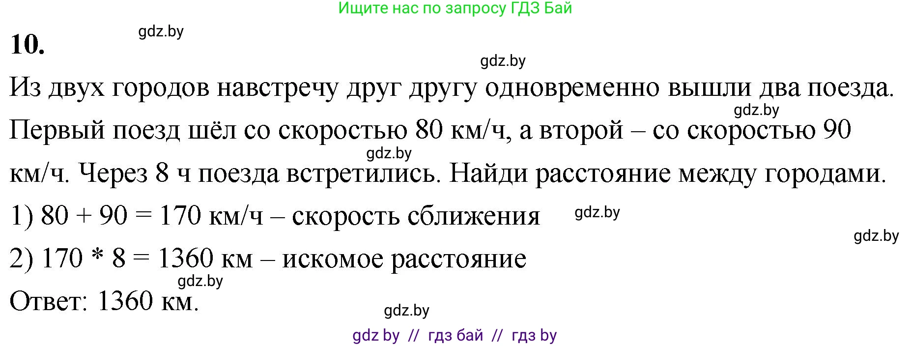 Математика, 4 класс Учебник, авторы: Муравьева Галина Леонидовна, Урбан Мария Анатольевна, издательство Национальный институт образования, Минск, 2022, розового цвета, Часть 1, страница 105, номер 10, Решение 2