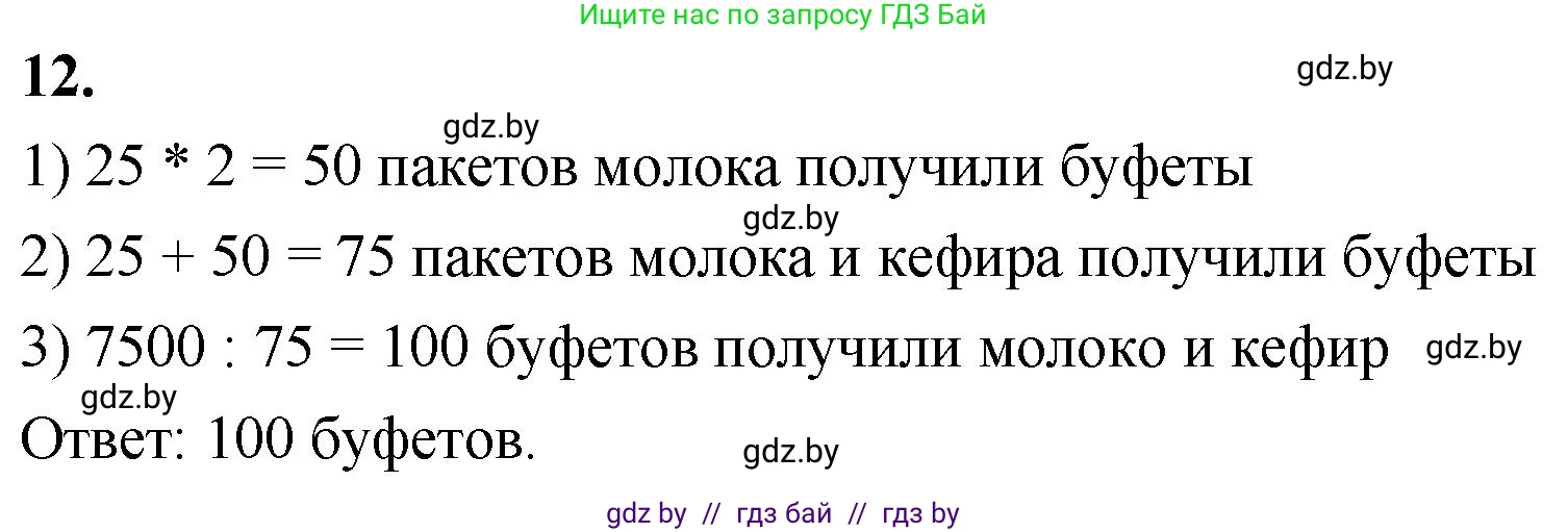 Математика, 4 класс Учебник, авторы: Муравьева Галина Леонидовна, Урбан Мария Анатольевна, издательство Национальный институт образования, Минск, 2022, розового цвета, Часть 1, страница 105, номер 12, Решение 2