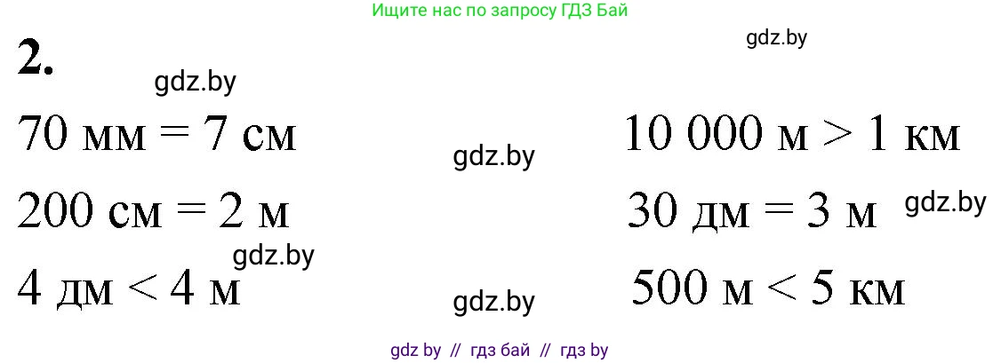 Математика, 4 класс Учебник, авторы: Муравьева Галина Леонидовна, Урбан Мария Анатольевна, издательство Национальный институт образования, Минск, 2022, розового цвета, Часть 1, страница 104, номер 2, Решение 2