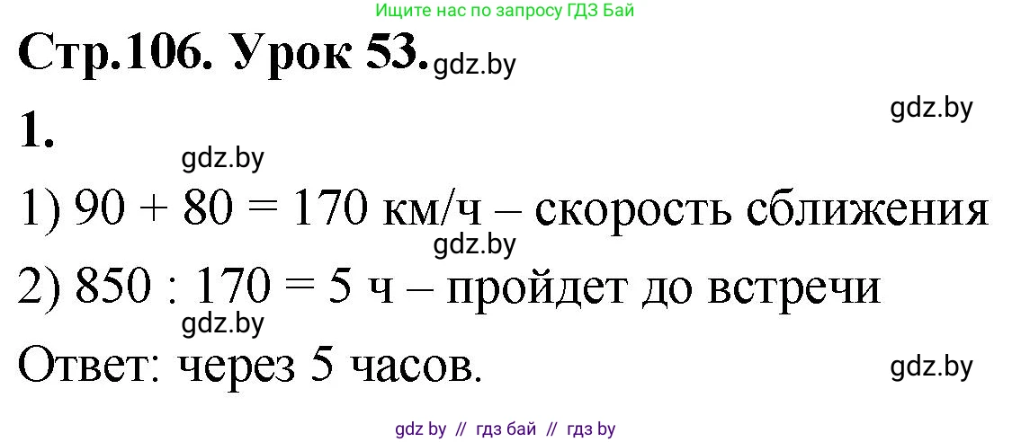 Математика, 4 класс Учебник, авторы: Муравьева Галина Леонидовна, Урбан Мария Анатольевна, издательство Национальный институт образования, Минск, 2022, розового цвета, Часть 1, страница 106, номер 1, Решение 2