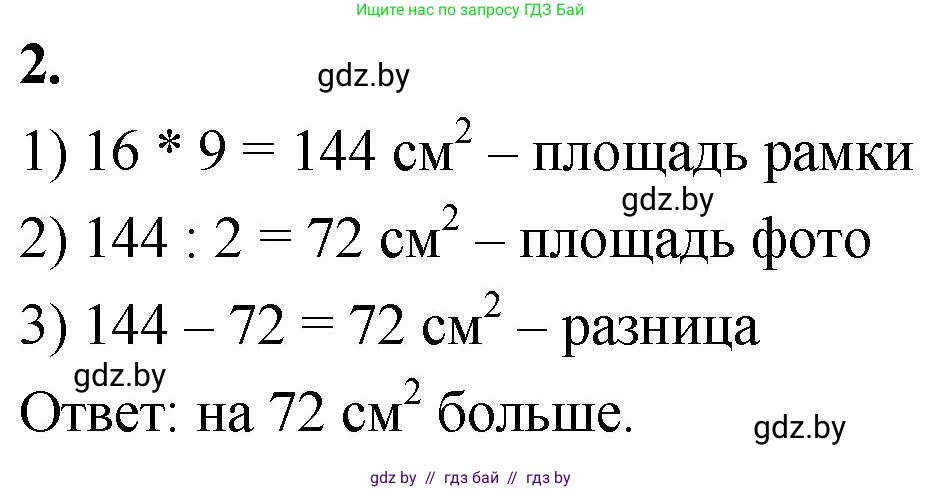 Математика, 4 класс Учебник, авторы: Муравьева Галина Леонидовна, Урбан Мария Анатольевна, издательство Национальный институт образования, Минск, 2022, розового цвета, Часть 1, страница 106, номер 2, Решение 2