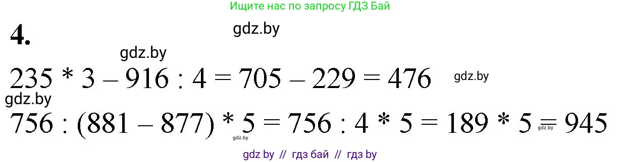 Математика, 4 класс Учебник, авторы: Муравьева Галина Леонидовна, Урбан Мария Анатольевна, издательство Национальный институт образования, Минск, 2022, розового цвета, Часть 1, страница 106, номер 4, Решение 2
