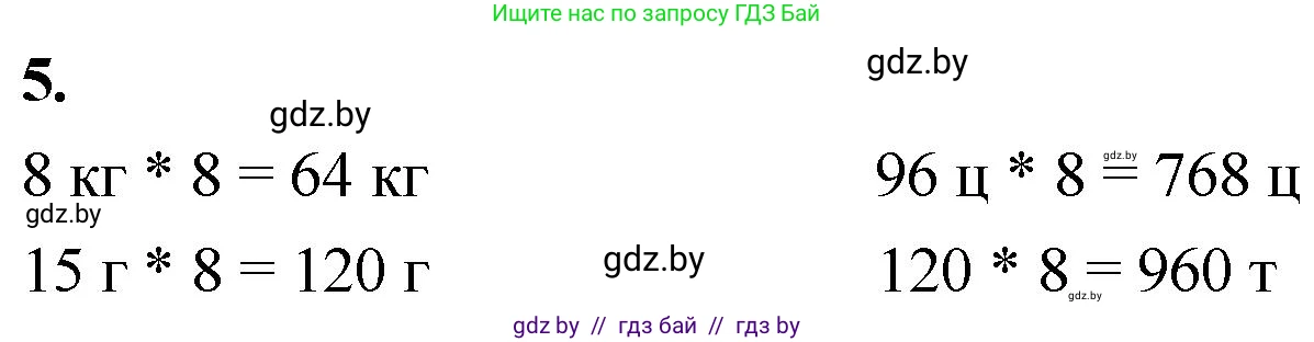 Математика, 4 класс Учебник, авторы: Муравьева Галина Леонидовна, Урбан Мария Анатольевна, издательство Национальный институт образования, Минск, 2022, розового цвета, Часть 1, страница 109, номер 5, Решение 2
