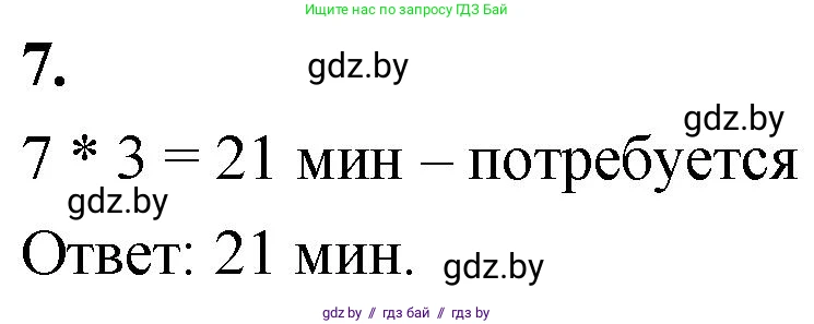 Математика, 4 класс Учебник, авторы: Муравьева Галина Леонидовна, Урбан Мария Анатольевна, издательство Национальный институт образования, Минск, 2022, розового цвета, Часть 1, страница 109, номер 7, Решение 2