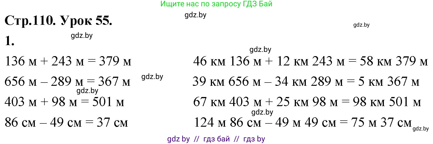 Математика, 4 класс Учебник, авторы: Муравьева Галина Леонидовна, Урбан Мария Анатольевна, издательство Национальный институт образования, Минск, 2022, розового цвета, Часть 1, страница 110, номер 1, Решение 2