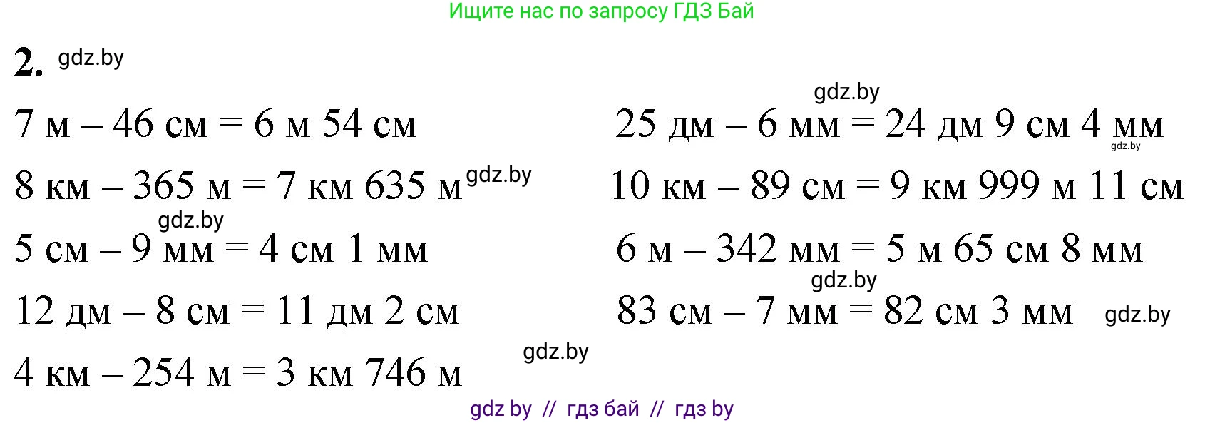 Математика, 4 класс Учебник, авторы: Муравьева Галина Леонидовна, Урбан Мария Анатольевна, издательство Национальный институт образования, Минск, 2022, розового цвета, Часть 1, страница 110, номер 2, Решение 2