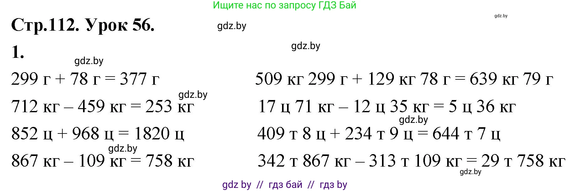 Математика, 4 класс Учебник, авторы: Муравьева Галина Леонидовна, Урбан Мария Анатольевна, издательство Национальный институт образования, Минск, 2022, розового цвета, Часть 1, страница 112, номер 1, Решение 2
