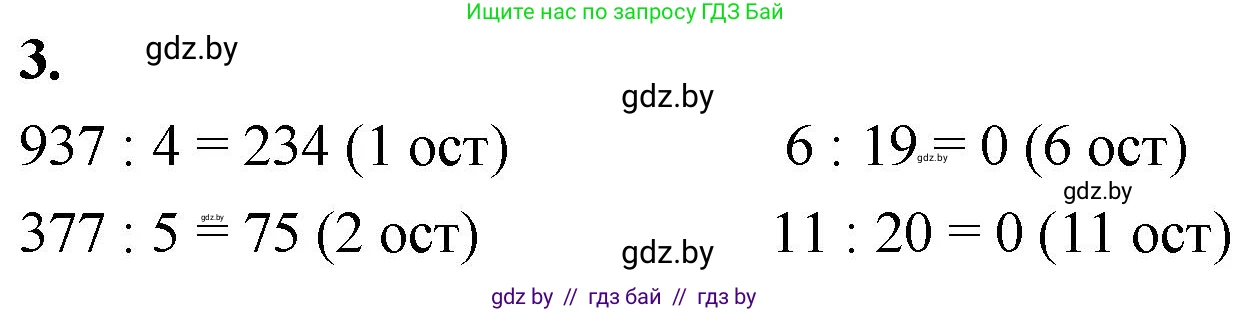 Математика, 4 класс Учебник, авторы: Муравьева Галина Леонидовна, Урбан Мария Анатольевна, издательство Национальный институт образования, Минск, 2022, розового цвета, Часть 1, страница 112, номер 3, Решение 2