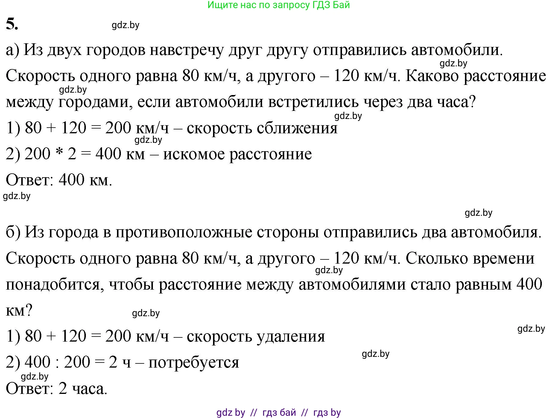 Математика, 4 класс Учебник, авторы: Муравьева Галина Леонидовна, Урбан Мария Анатольевна, издательство Национальный институт образования, Минск, 2022, розового цвета, Часть 1, страница 113, номер 5, Решение 2