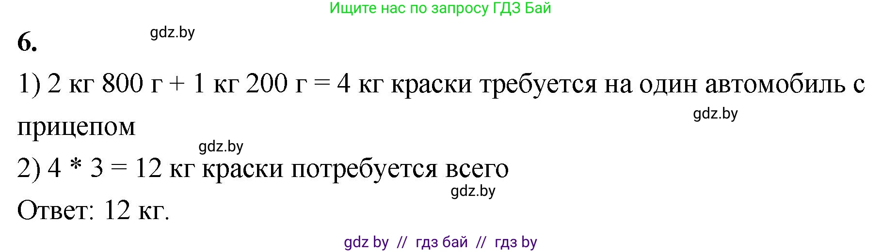 Математика, 4 класс Учебник, авторы: Муравьева Галина Леонидовна, Урбан Мария Анатольевна, издательство Национальный институт образования, Минск, 2022, розового цвета, Часть 1, страница 113, номер 6, Решение 2