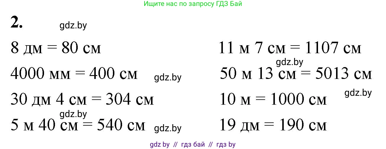 Математика, 4 класс Учебник, авторы: Муравьева Галина Леонидовна, Урбан Мария Анатольевна, издательство Национальный институт образования, Минск, 2022, розового цвета, Часть 1, страница 114, номер 2, Решение 2