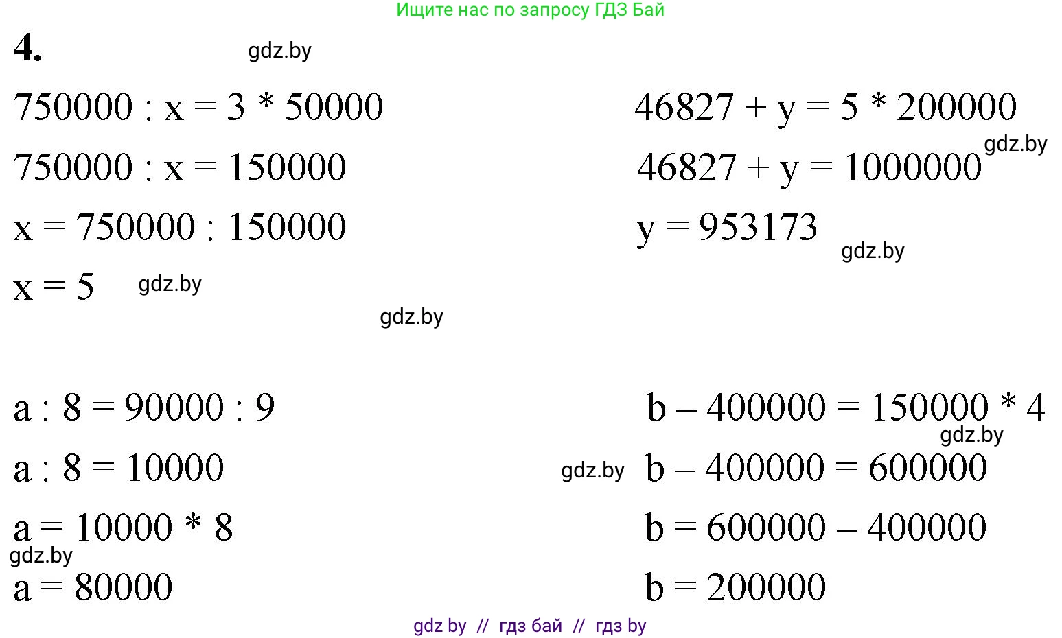 Математика, 4 класс Учебник, авторы: Муравьева Галина Леонидовна, Урбан Мария Анатольевна, издательство Национальный институт образования, Минск, 2022, розового цвета, Часть 1, страница 114, номер 4, Решение 2