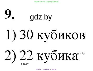 Математика, 4 класс Учебник, авторы: Муравьева Галина Леонидовна, Урбан Мария Анатольевна, издательство Национальный институт образования, Минск, 2022, розового цвета, Часть 1, страница 115, номер 9, Решение 2