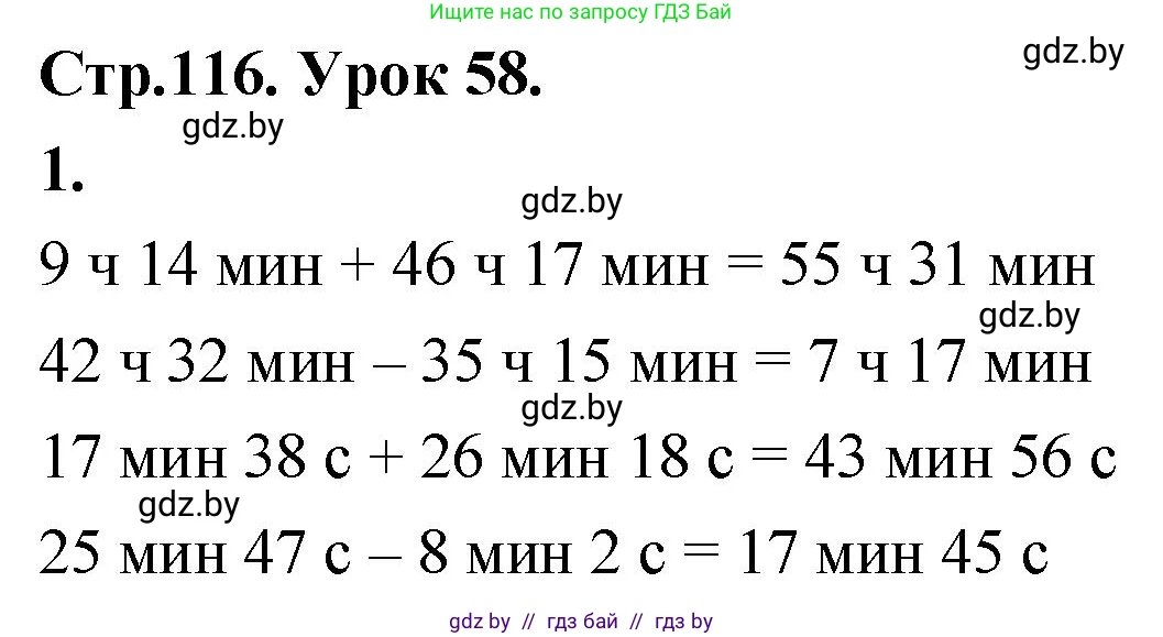 Математика, 4 класс Учебник, авторы: Муравьева Галина Леонидовна, Урбан Мария Анатольевна, издательство Национальный институт образования, Минск, 2022, розового цвета, Часть 1, страница 116, номер 1, Решение 2