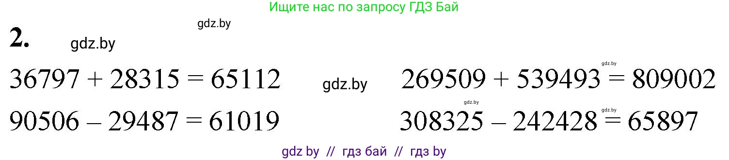 Математика, 4 класс Учебник, авторы: Муравьева Галина Леонидовна, Урбан Мария Анатольевна, издательство Национальный институт образования, Минск, 2022, розового цвета, Часть 1, страница 116, номер 2, Решение 2