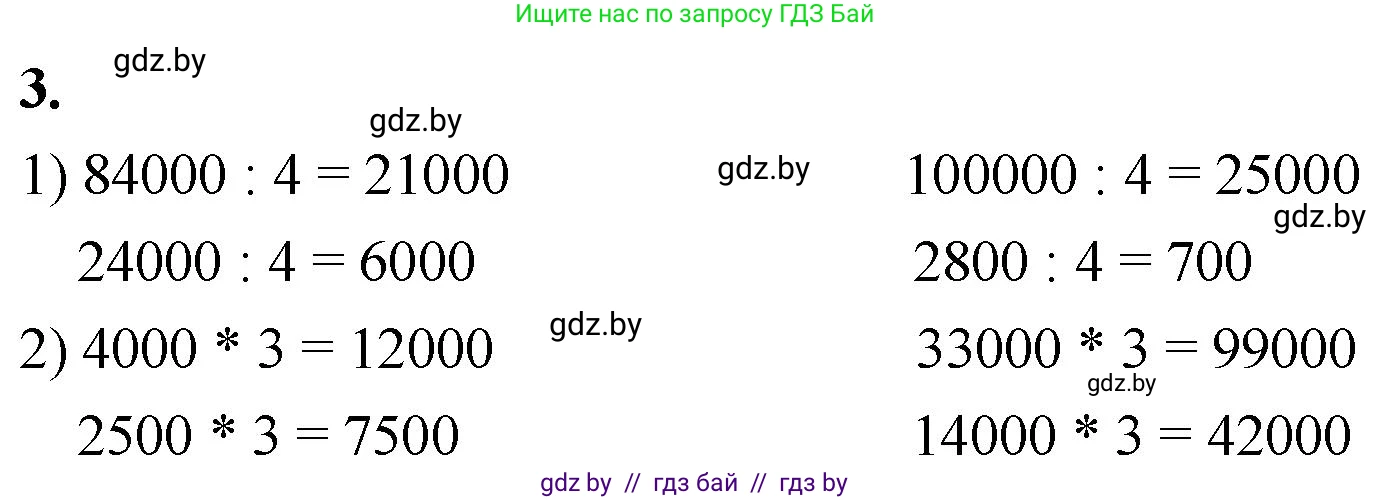 Математика, 4 класс Учебник, авторы: Муравьева Галина Леонидовна, Урбан Мария Анатольевна, издательство Национальный институт образования, Минск, 2022, розового цвета, Часть 1, страница 116, номер 3, Решение 2