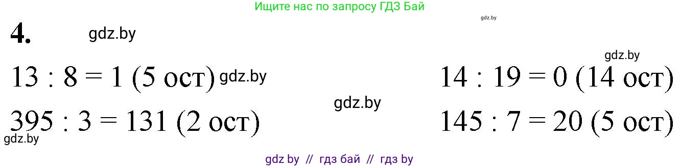 Математика, 4 класс Учебник, авторы: Муравьева Галина Леонидовна, Урбан Мария Анатольевна, издательство Национальный институт образования, Минск, 2022, розового цвета, Часть 1, страница 116, номер 4, Решение 2