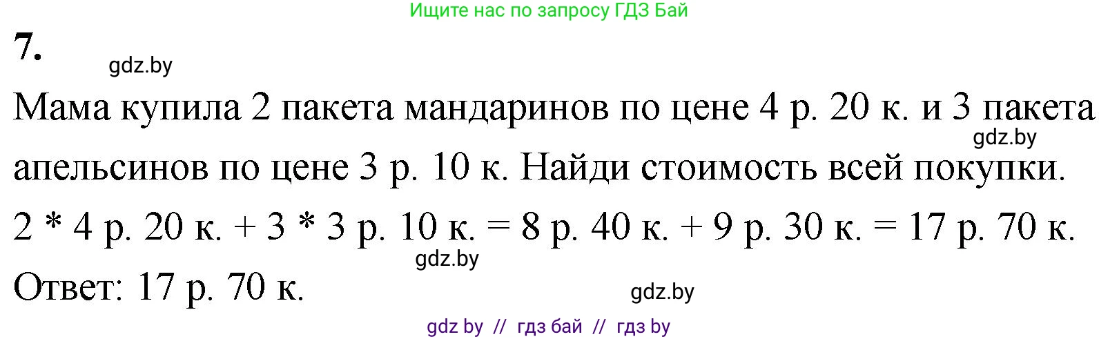 Математика, 4 класс Учебник, авторы: Муравьева Галина Леонидовна, Урбан Мария Анатольевна, издательство Национальный институт образования, Минск, 2022, розового цвета, Часть 1, страница 117, номер 7, Решение 2