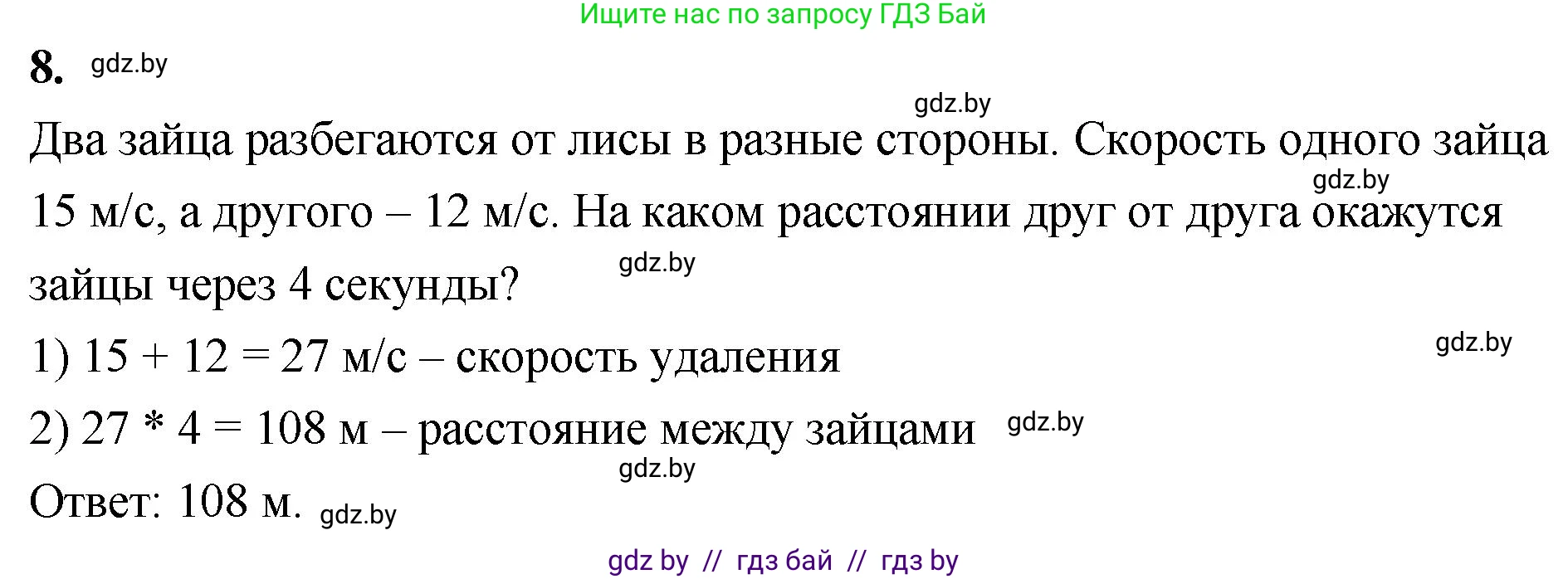 Математика, 4 класс Учебник, авторы: Муравьева Галина Леонидовна, Урбан Мария Анатольевна, издательство Национальный институт образования, Минск, 2022, розового цвета, Часть 1, страница 117, номер 8, Решение 2