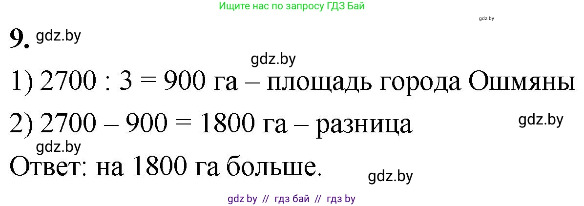Математика, 4 класс Учебник, авторы: Муравьева Галина Леонидовна, Урбан Мария Анатольевна, издательство Национальный институт образования, Минск, 2022, розового цвета, Часть 1, страница 117, номер 9, Решение 2