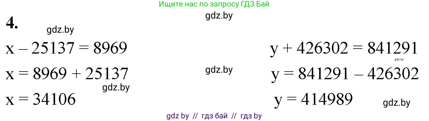 Математика, 4 класс Учебник, авторы: Муравьева Галина Леонидовна, Урбан Мария Анатольевна, издательство Национальный институт образования, Минск, 2022, розового цвета, Часть 1, страница 119, номер 4, Решение 2
