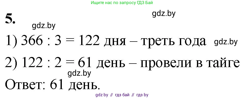Математика, 4 класс Учебник, авторы: Муравьева Галина Леонидовна, Урбан Мария Анатольевна, издательство Национальный институт образования, Минск, 2022, розового цвета, Часть 1, страница 119, номер 5, Решение 2