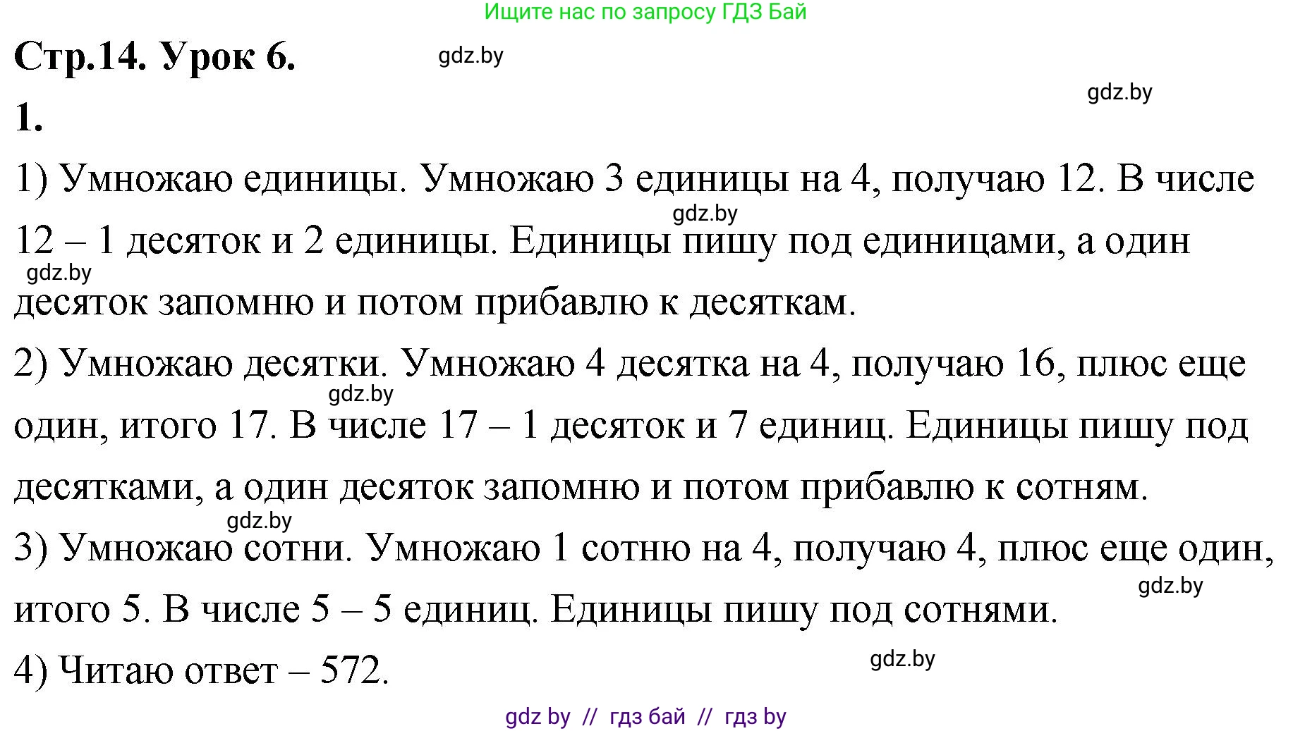 Математика, 4 класс Учебник, авторы: Муравьева Галина Леонидовна, Урбан Мария Анатольевна, издательство Национальный институт образования, Минск, 2022, розового цвета, Часть 1, страница 14, номер 1, Решение 2