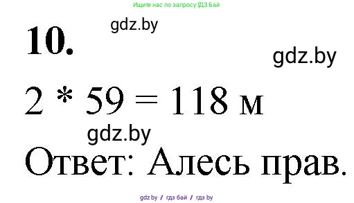 Математика, 4 класс Учебник, авторы: Муравьева Галина Леонидовна, Урбан Мария Анатольевна, издательство Национальный институт образования, Минск, 2022, розового цвета, Часть 1, страница 15, номер 10, Решение 2