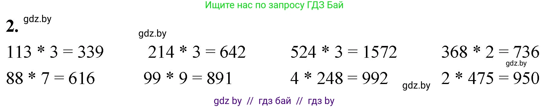 Математика, 4 класс Учебник, авторы: Муравьева Галина Леонидовна, Урбан Мария Анатольевна, издательство Национальный институт образования, Минск, 2022, розового цвета, Часть 1, страница 14, номер 2, Решение 2