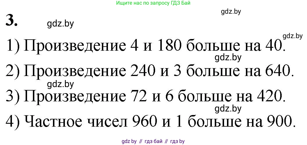 Математика, 4 класс Учебник, авторы: Муравьева Галина Леонидовна, Урбан Мария Анатольевна, издательство Национальный институт образования, Минск, 2022, розового цвета, Часть 1, страница 14, номер 3, Решение 2