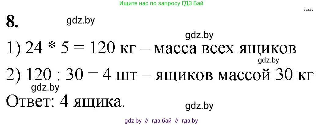 Математика, 4 класс Учебник, авторы: Муравьева Галина Леонидовна, Урбан Мария Анатольевна, издательство Национальный институт образования, Минск, 2022, розового цвета, Часть 1, страница 15, номер 8, Решение 2