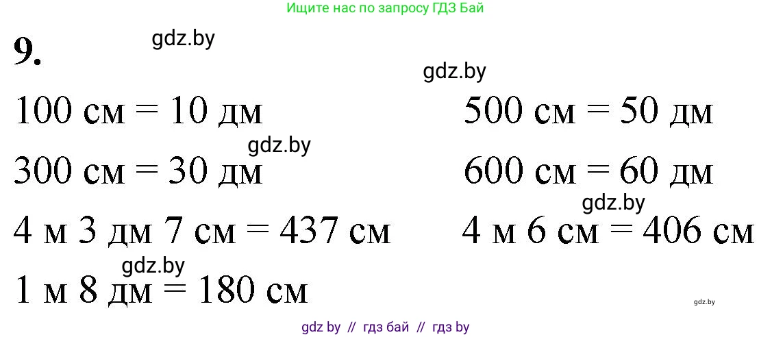 Математика, 4 класс Учебник, авторы: Муравьева Галина Леонидовна, Урбан Мария Анатольевна, издательство Национальный институт образования, Минск, 2022, розового цвета, Часть 1, страница 15, номер 9, Решение 2