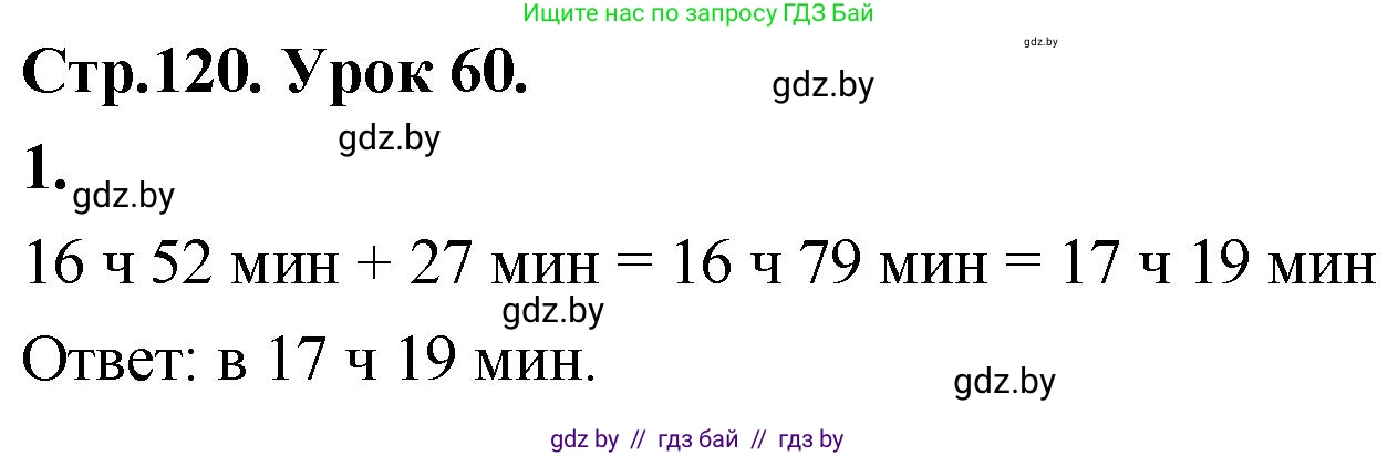 Математика, 4 класс Учебник, авторы: Муравьева Галина Леонидовна, Урбан Мария Анатольевна, издательство Национальный институт образования, Минск, 2022, розового цвета, Часть 1, страница 120, номер 1, Решение 2
