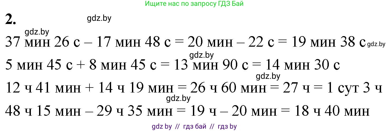 Математика, 4 класс Учебник, авторы: Муравьева Галина Леонидовна, Урбан Мария Анатольевна, издательство Национальный институт образования, Минск, 2022, розового цвета, Часть 1, страница 120, номер 2, Решение 2