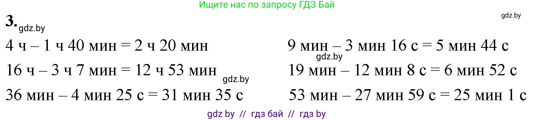 Математика, 4 класс Учебник, авторы: Муравьева Галина Леонидовна, Урбан Мария Анатольевна, издательство Национальный институт образования, Минск, 2022, розового цвета, Часть 1, страница 120, номер 3, Решение 2