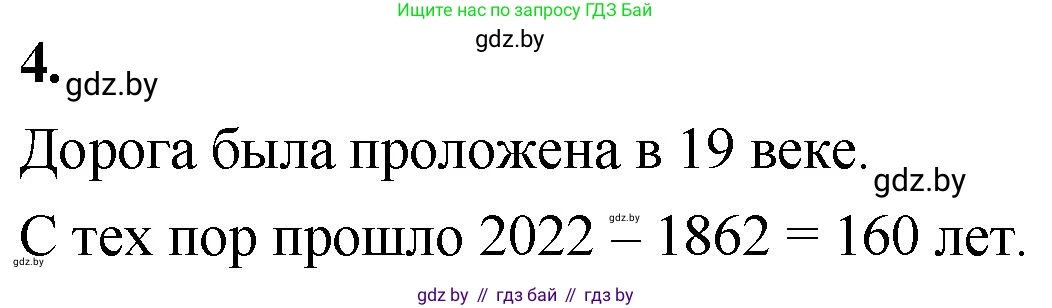 Математика, 4 класс Учебник, авторы: Муравьева Галина Леонидовна, Урбан Мария Анатольевна, издательство Национальный институт образования, Минск, 2022, розового цвета, Часть 1, страница 120, номер 4, Решение 2