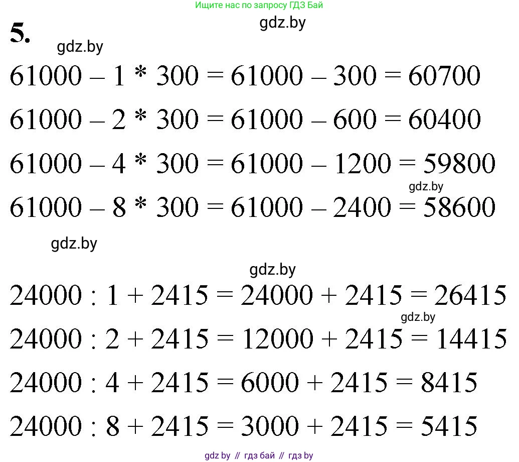 Математика, 4 класс Учебник, авторы: Муравьева Галина Леонидовна, Урбан Мария Анатольевна, издательство Национальный институт образования, Минск, 2022, розового цвета, Часть 1, страница 121, номер 5, Решение 2
