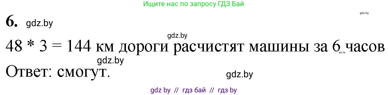 Математика, 4 класс Учебник, авторы: Муравьева Галина Леонидовна, Урбан Мария Анатольевна, издательство Национальный институт образования, Минск, 2022, розового цвета, Часть 1, страница 121, номер 6, Решение 2