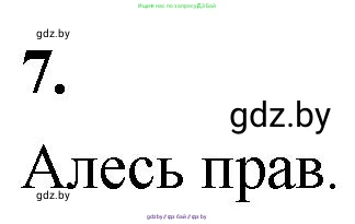 Математика, 4 класс Учебник, авторы: Муравьева Галина Леонидовна, Урбан Мария Анатольевна, издательство Национальный институт образования, Минск, 2022, розового цвета, Часть 1, страница 121, номер 7, Решение 2