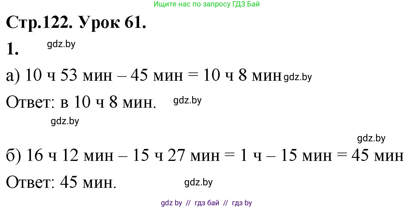 Математика, 4 класс Учебник, авторы: Муравьева Галина Леонидовна, Урбан Мария Анатольевна, издательство Национальный институт образования, Минск, 2022, розового цвета, Часть 1, страница 122, номер 1, Решение 2