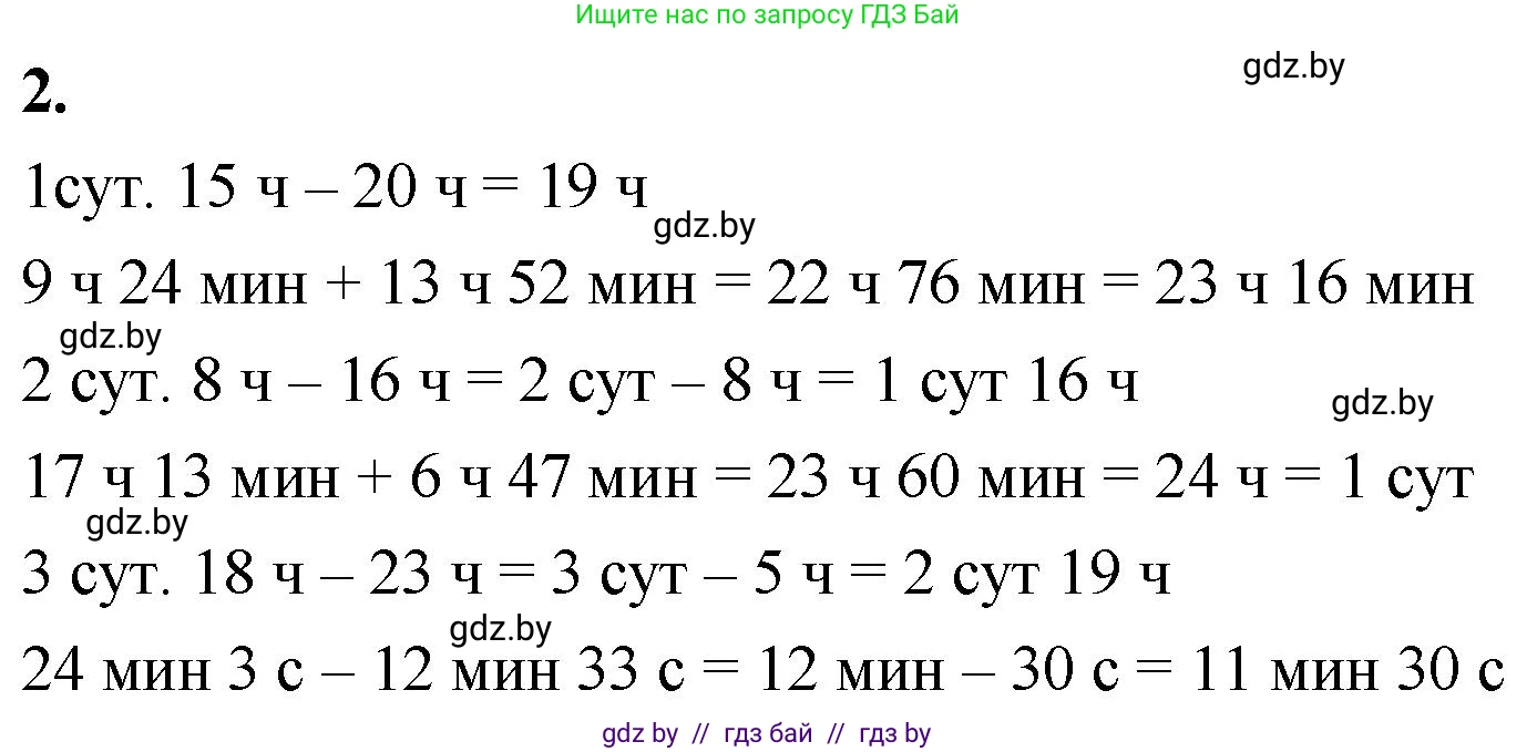 Математика, 4 класс Учебник, авторы: Муравьева Галина Леонидовна, Урбан Мария Анатольевна, издательство Национальный институт образования, Минск, 2022, розового цвета, Часть 1, страница 122, номер 2, Решение 2