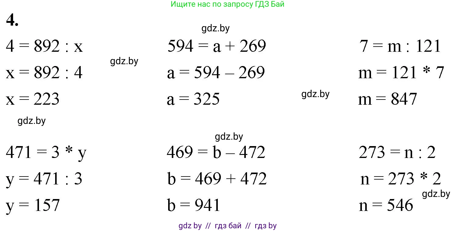 Математика, 4 класс Учебник, авторы: Муравьева Галина Леонидовна, Урбан Мария Анатольевна, издательство Национальный институт образования, Минск, 2022, розового цвета, Часть 1, страница 123, номер 4, Решение 2