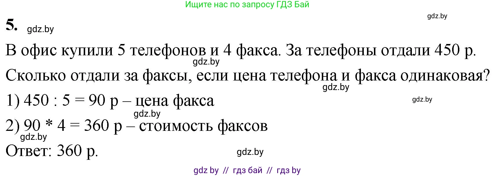 Математика, 4 класс Учебник, авторы: Муравьева Галина Леонидовна, Урбан Мария Анатольевна, издательство Национальный институт образования, Минск, 2022, розового цвета, Часть 1, страница 123, номер 5, Решение 2