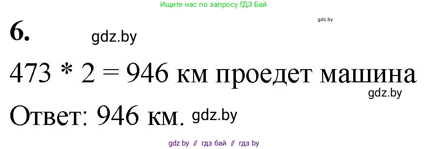 Математика, 4 класс Учебник, авторы: Муравьева Галина Леонидовна, Урбан Мария Анатольевна, издательство Национальный институт образования, Минск, 2022, розового цвета, Часть 1, страница 123, номер 6, Решение 2