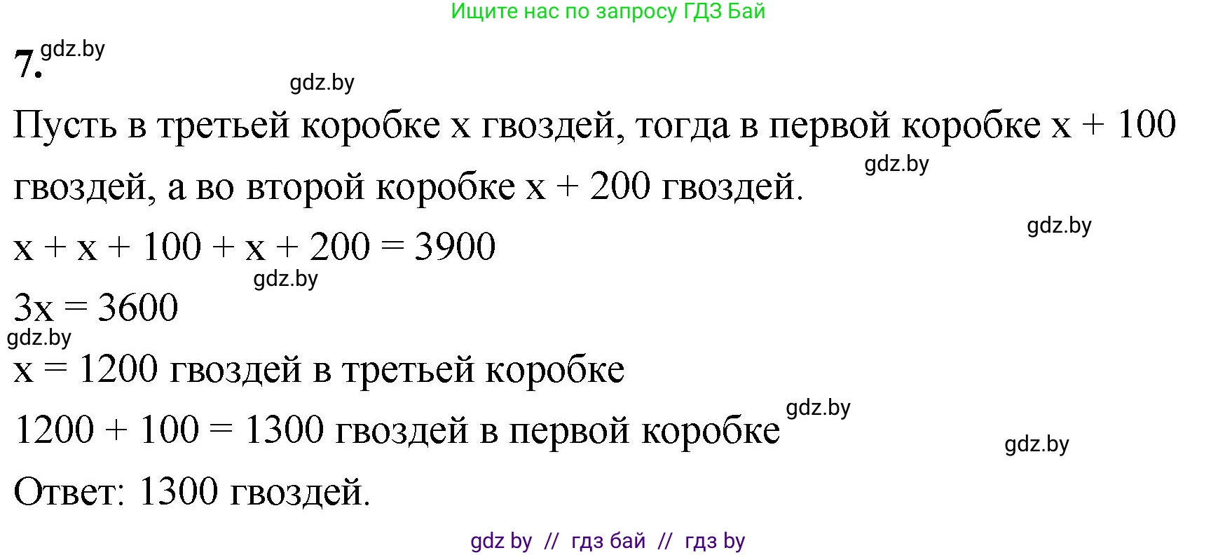 Математика, 4 класс Учебник, авторы: Муравьева Галина Леонидовна, Урбан Мария Анатольевна, издательство Национальный институт образования, Минск, 2022, розового цвета, Часть 1, страница 123, номер 7, Решение 2