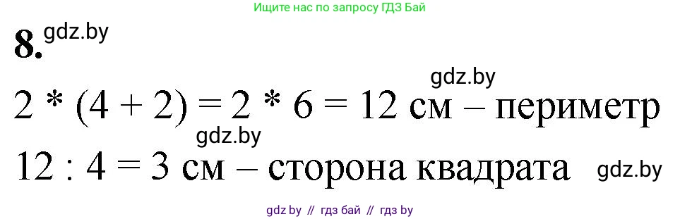 Математика, 4 класс Учебник, авторы: Муравьева Галина Леонидовна, Урбан Мария Анатольевна, издательство Национальный институт образования, Минск, 2022, розового цвета, Часть 1, страница 123, номер 8, Решение 2