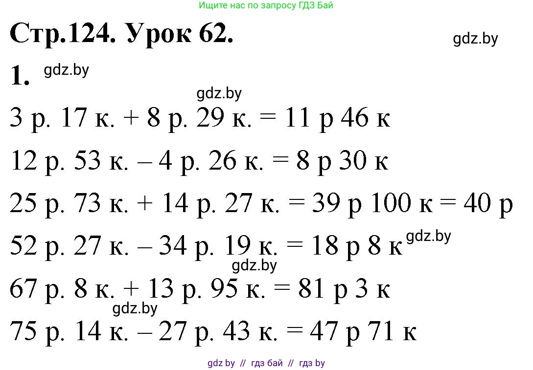 Математика, 4 класс Учебник, авторы: Муравьева Галина Леонидовна, Урбан Мария Анатольевна, издательство Национальный институт образования, Минск, 2022, розового цвета, Часть 1, страница 124, номер 1, Решение 2