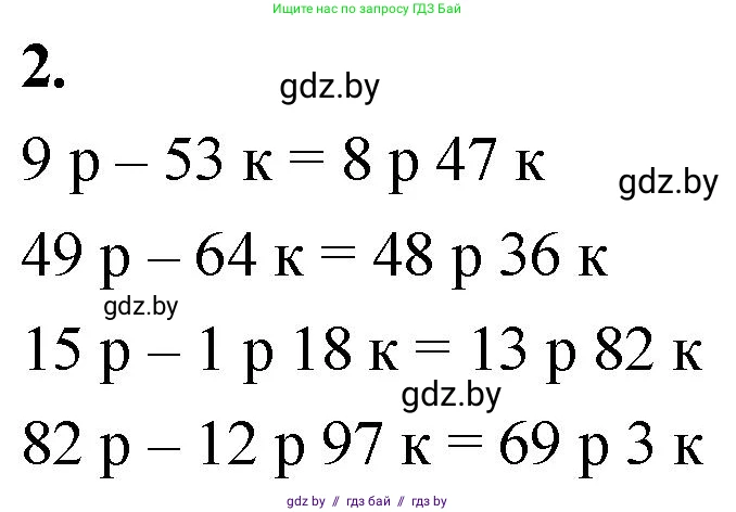Математика, 4 класс Учебник, авторы: Муравьева Галина Леонидовна, Урбан Мария Анатольевна, издательство Национальный институт образования, Минск, 2022, розового цвета, Часть 1, страница 124, номер 2, Решение 2