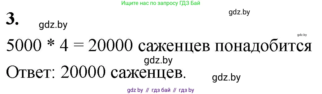 Математика, 4 класс Учебник, авторы: Муравьева Галина Леонидовна, Урбан Мария Анатольевна, издательство Национальный институт образования, Минск, 2022, розового цвета, Часть 1, страница 124, номер 3, Решение 2