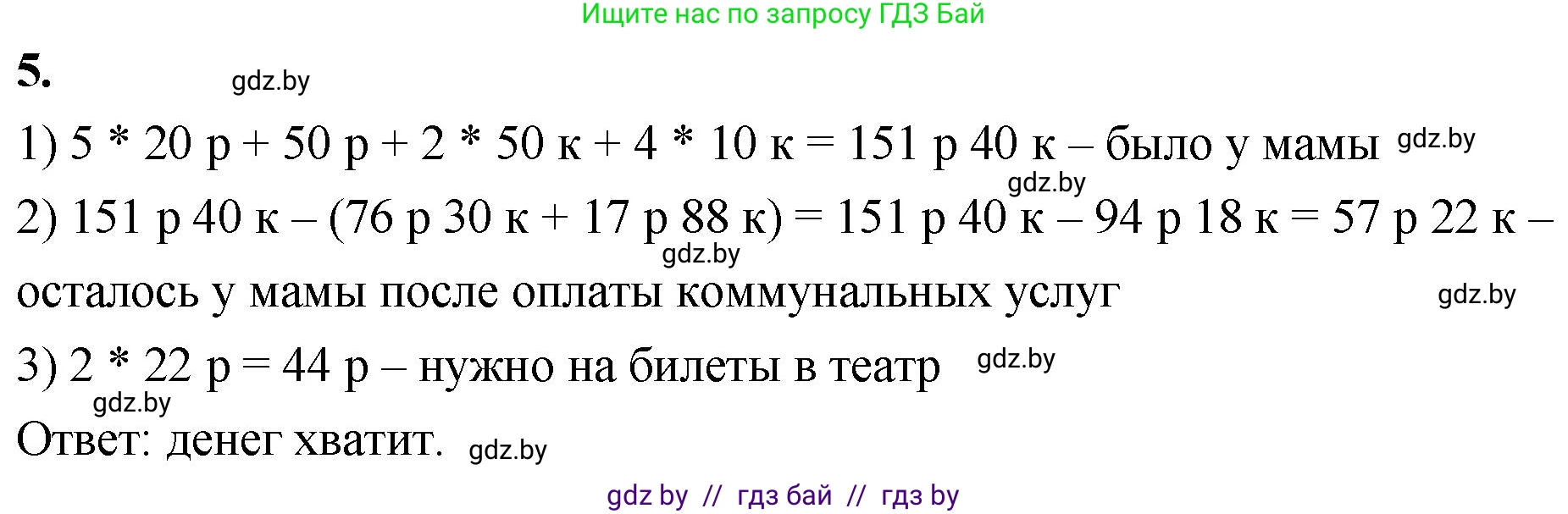Математика, 4 класс Учебник, авторы: Муравьева Галина Леонидовна, Урбан Мария Анатольевна, издательство Национальный институт образования, Минск, 2022, розового цвета, Часть 1, страница 125, номер 5, Решение 2